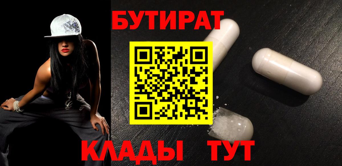Михайловка  Бутират жидкий экстази  Вход с VPN 