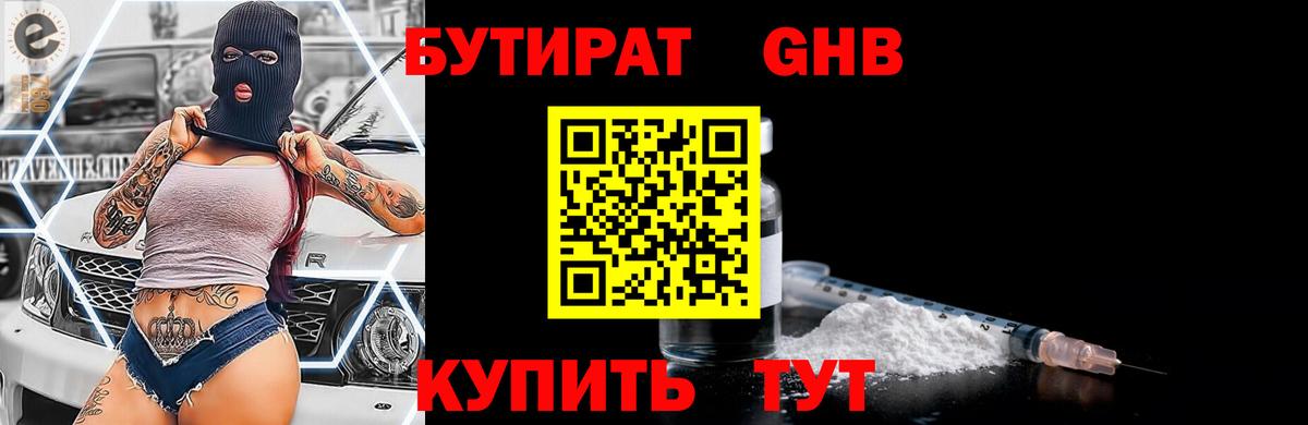 Бутират Butirat Михайловка