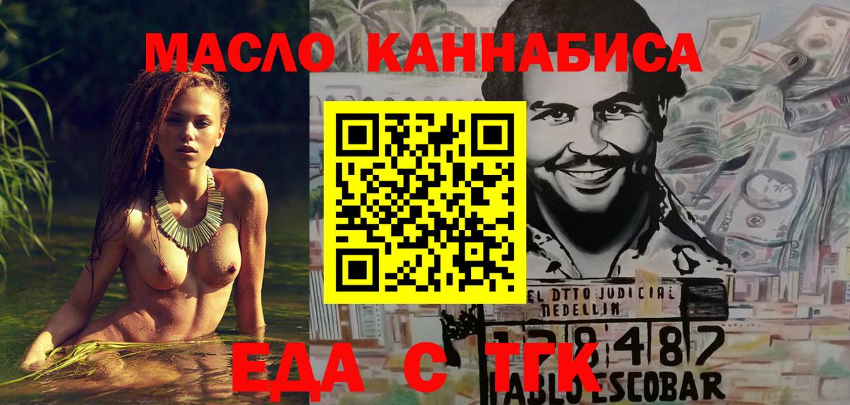 Еда ТГК марихуана  Вход с VPN  Михайловка 