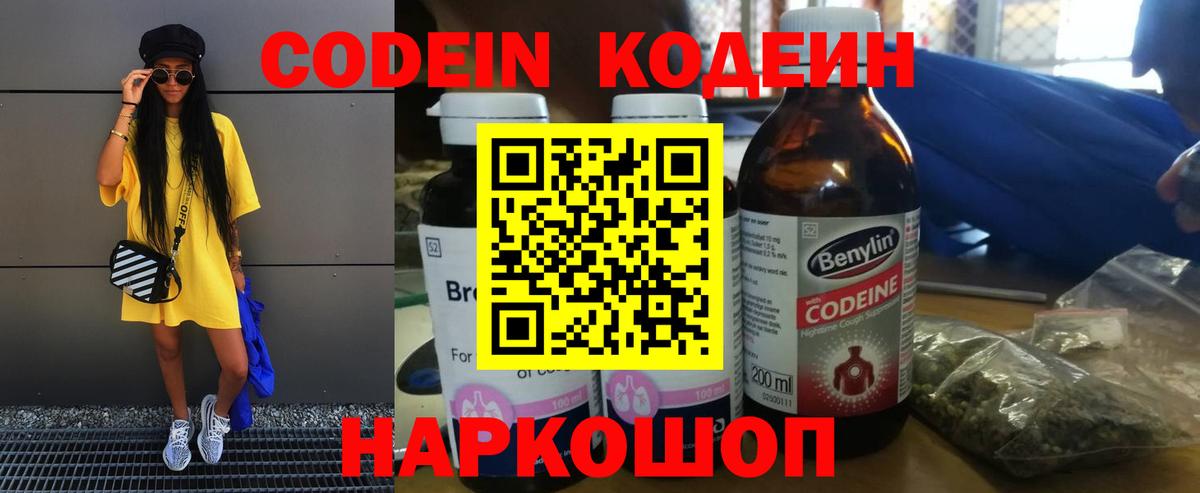 Кодеиновый сироп Lean Purple Drank Михайловка