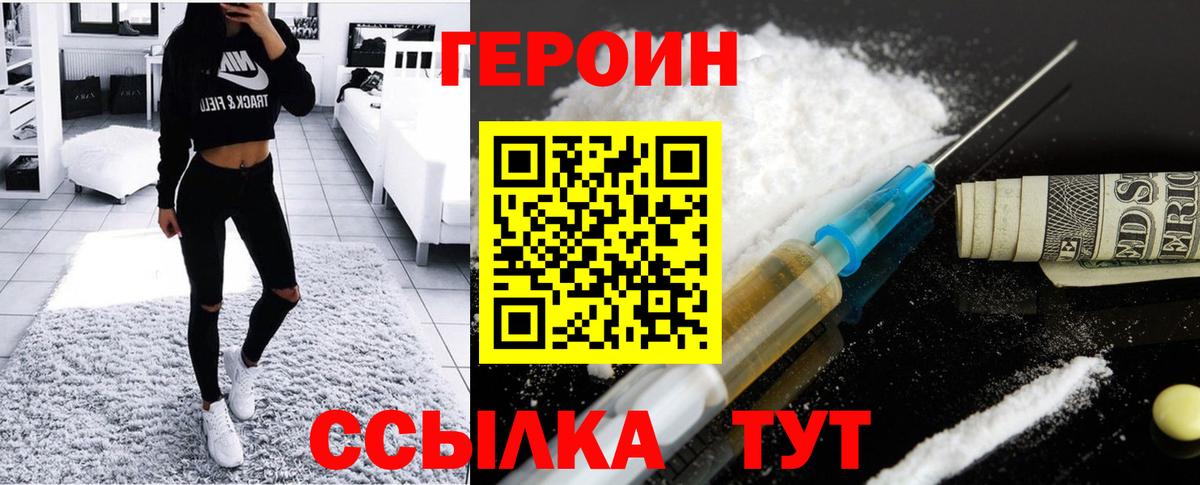 Героин белый Михайловка