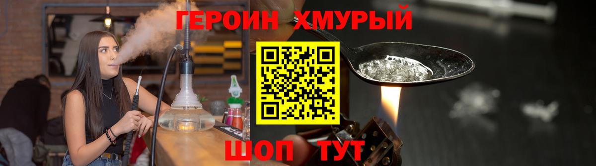 Михайловка  Героин  Вход с VPN  Героин гречка 