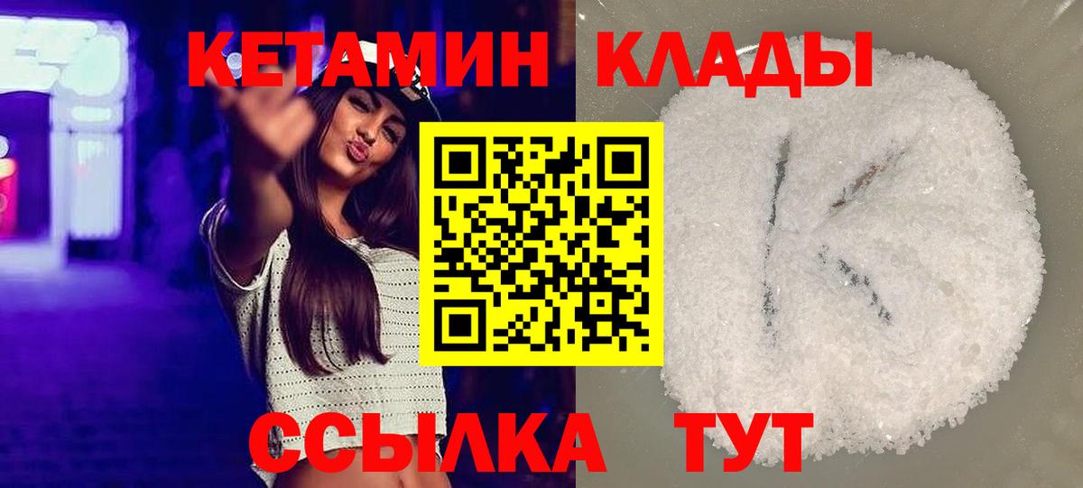 Кетамин VHQ Михайловка