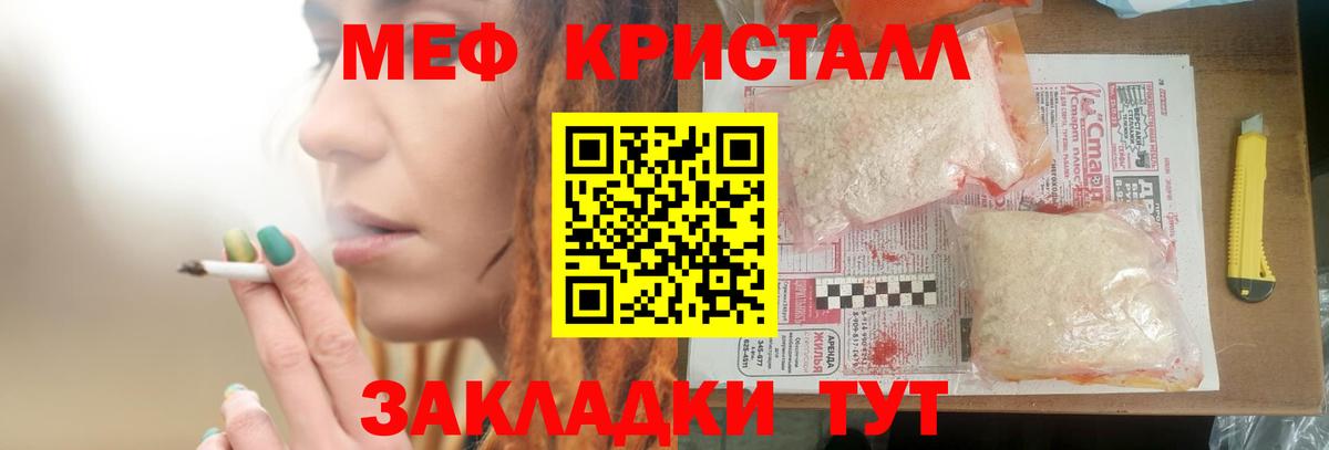 Меф мяу мяу кристаллы Михайловка