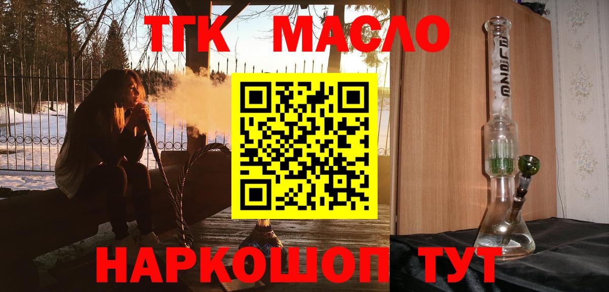 Михайловка  Дистиллят ТГК вейп с тгк  закладка  Вход с VPN 